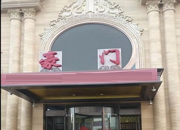 宁波市哪个KTV少爷最好玩-豪门国际KTV消费少爷服务点评